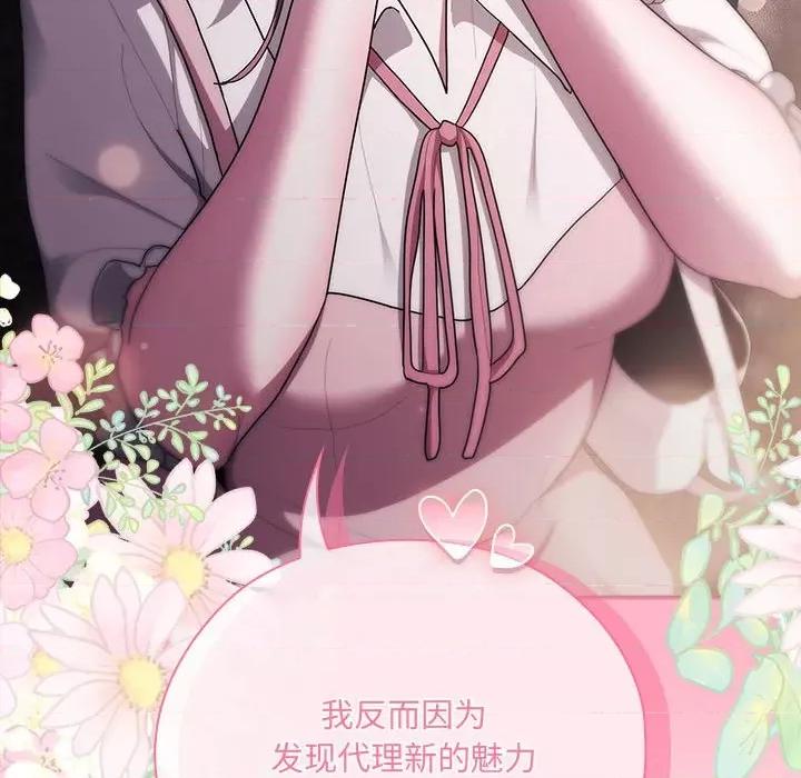 大企业里的小秘密 大企业里的小秘密-大企业里的小秘密 第21话 第102页