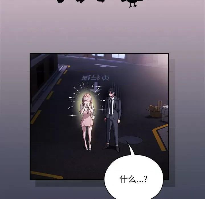大企业里的小秘密 大企业里的小秘密-大企业里的小秘密 第21话 第104页