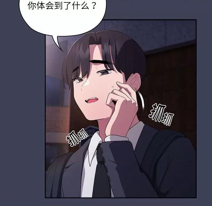 大企业里的小秘密 大企业里的小秘密-大企业里的小秘密 第21话 第108页