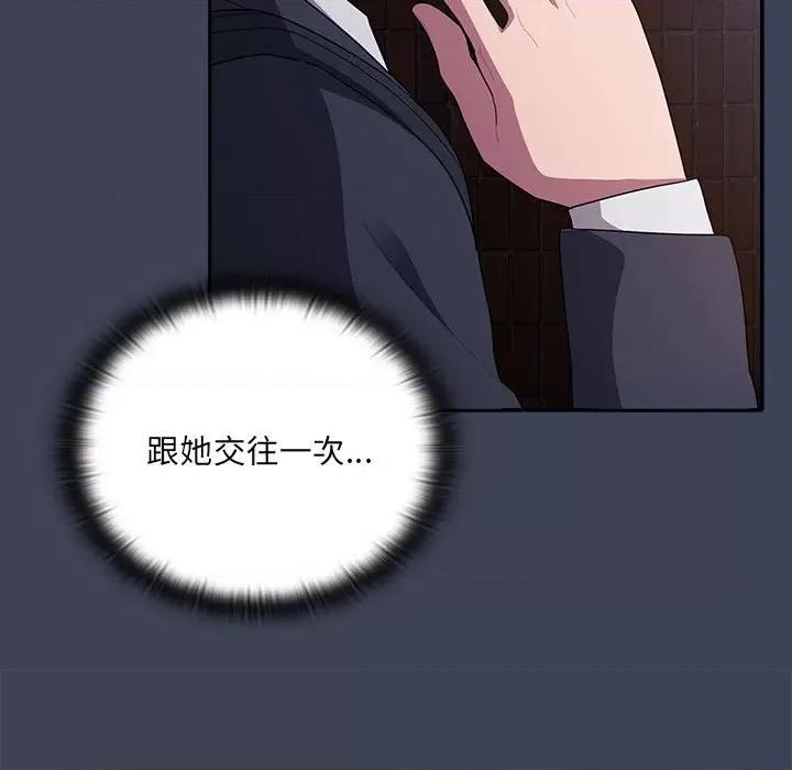 大企业里的小秘密 大企业里的小秘密-大企业里的小秘密 第21话 第133页