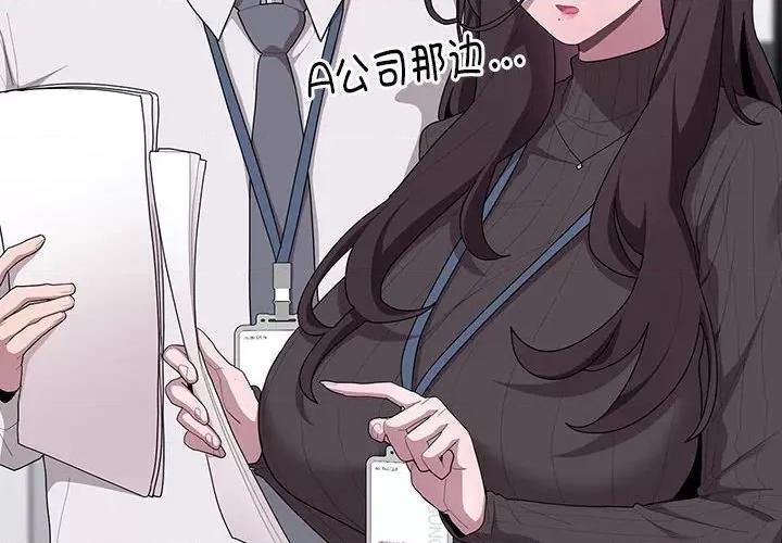 大企业里的小秘密 大企业里的小秘密-大企业里的小秘密 第22话 第4页
