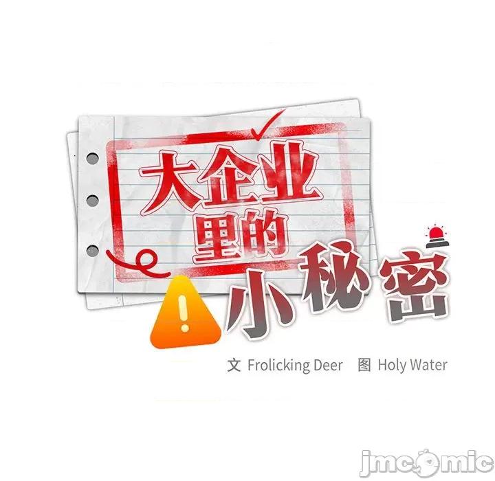 大企业里的小秘密 大企业里的小秘密-大企业里的小秘密 第22话 第15页