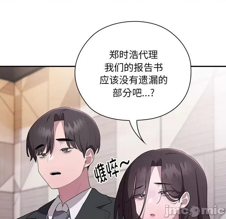 大企业里的小秘密 大企业里的小秘密-大企业里的小秘密 第22话 第20页