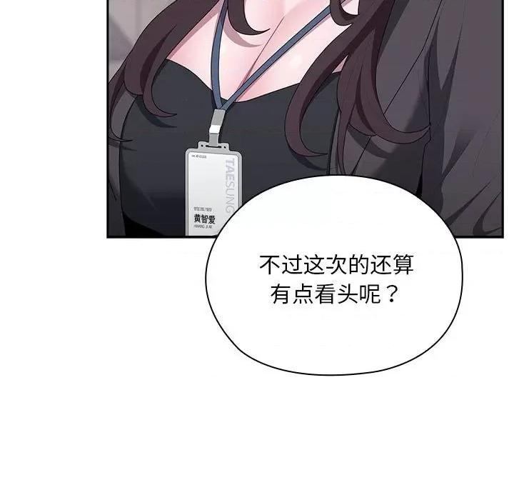 大企业里的小秘密 大企业里的小秘密-大企业里的小秘密 第22话 第33页