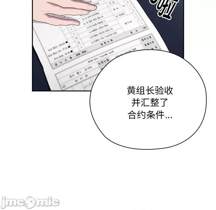 大企业里的小秘密 大企业里的小秘密-大企业里的小秘密 第22话 第40页