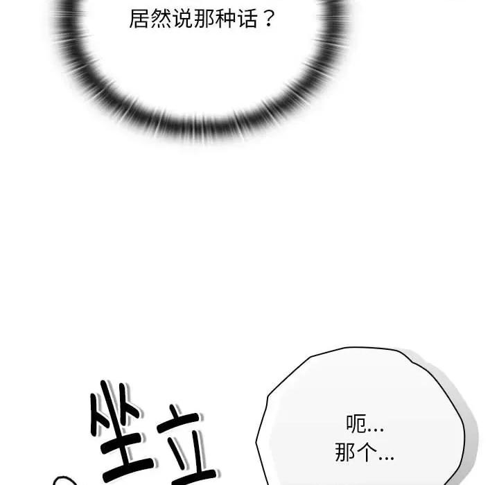 大企业里的小秘密 大企业里的小秘密-大企业里的小秘密 第22话 第66页