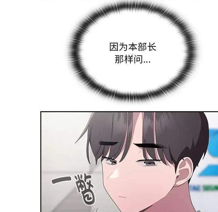 大企业里的小秘密 大企业里的小秘密-大企业里的小秘密 第22话 第69页