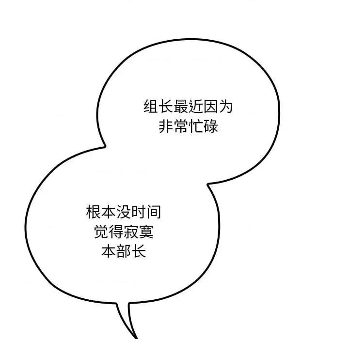 大企业里的小秘密 大企业里的小秘密-大企业里的小秘密 第22话 第71页