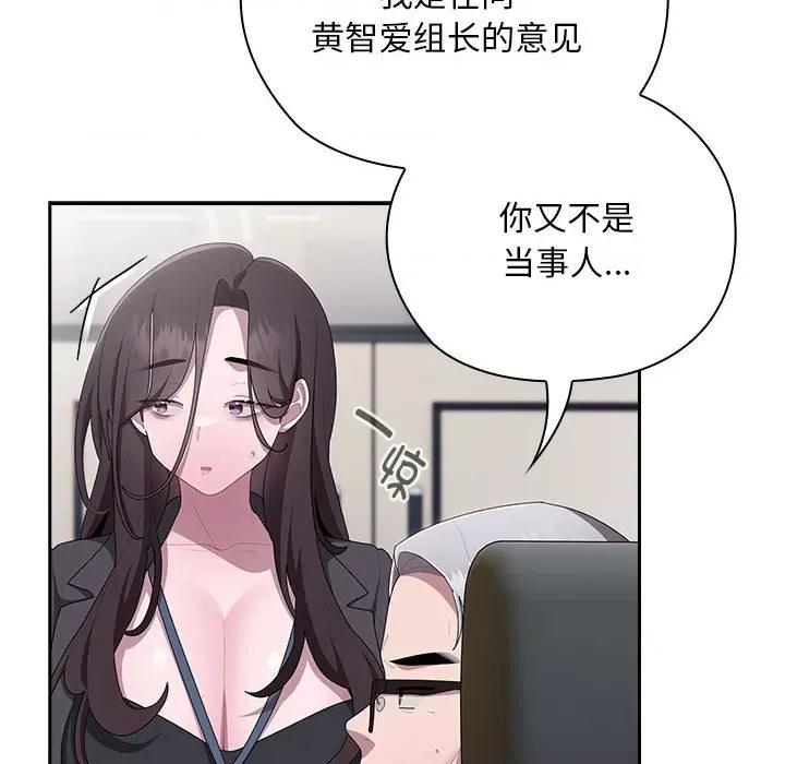 大企业里的小秘密 大企业里的小秘密-大企业里的小秘密 第22话 第74页