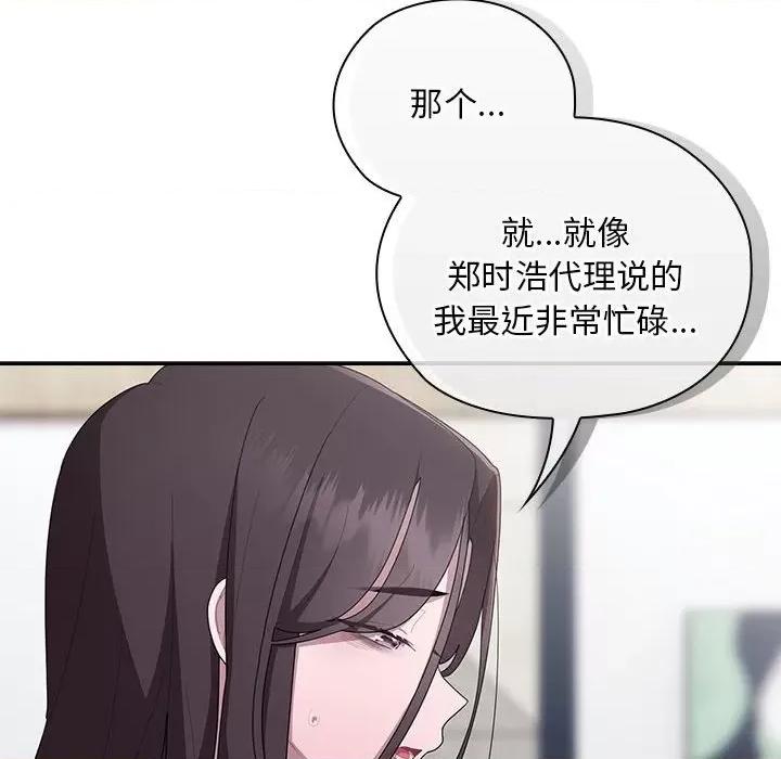 大企业里的小秘密 大企业里的小秘密-大企业里的小秘密 第22话 第76页