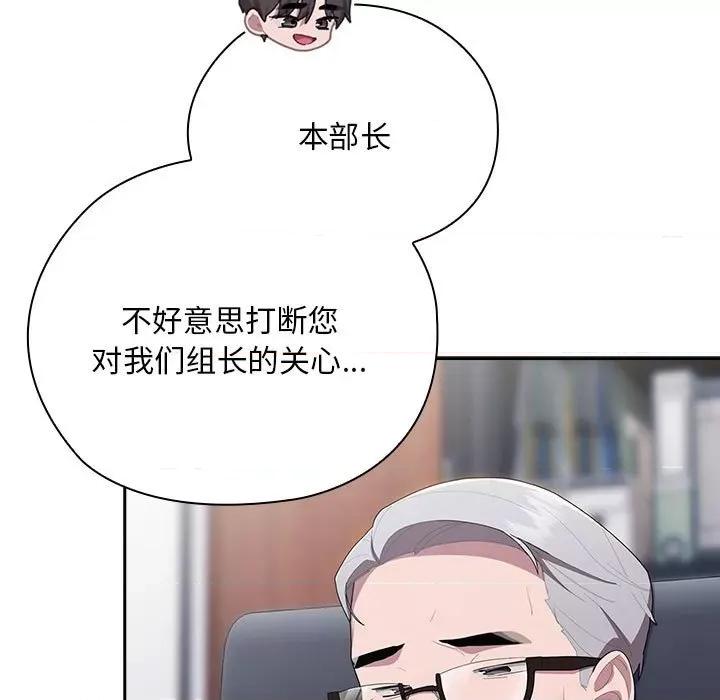 大企业里的小秘密 大企业里的小秘密-大企业里的小秘密 第22话 第79页