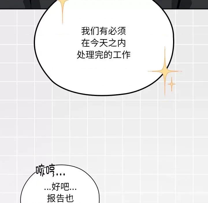 大企业里的小秘密 大企业里的小秘密-大企业里的小秘密 第22话 第83页