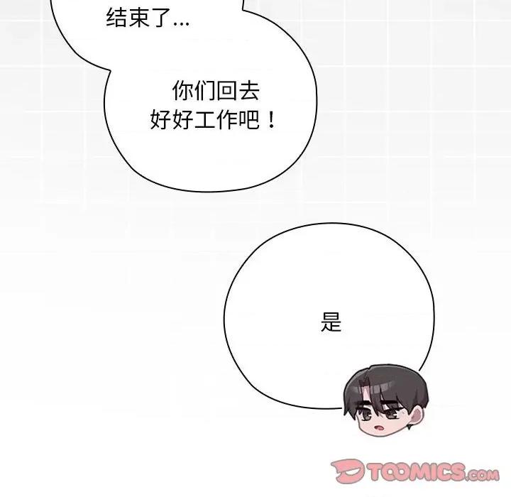 大企业里的小秘密 大企业里的小秘密-大企业里的小秘密 第22话 第84页