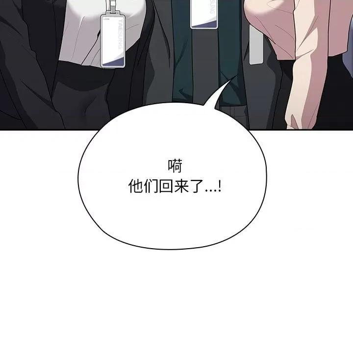 大企业里的小秘密 大企业里的小秘密-大企业里的小秘密 第22话 第99页