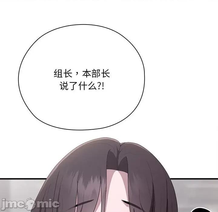 大企业里的小秘密 大企业里的小秘密-大企业里的小秘密 第22话 第100页
