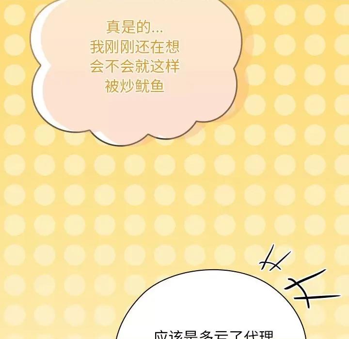 大企业里的小秘密 大企业里的小秘密-大企业里的小秘密 第22话 第109页