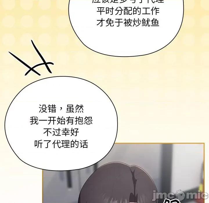大企业里的小秘密 大企业里的小秘密-大企业里的小秘密 第22话 第110页