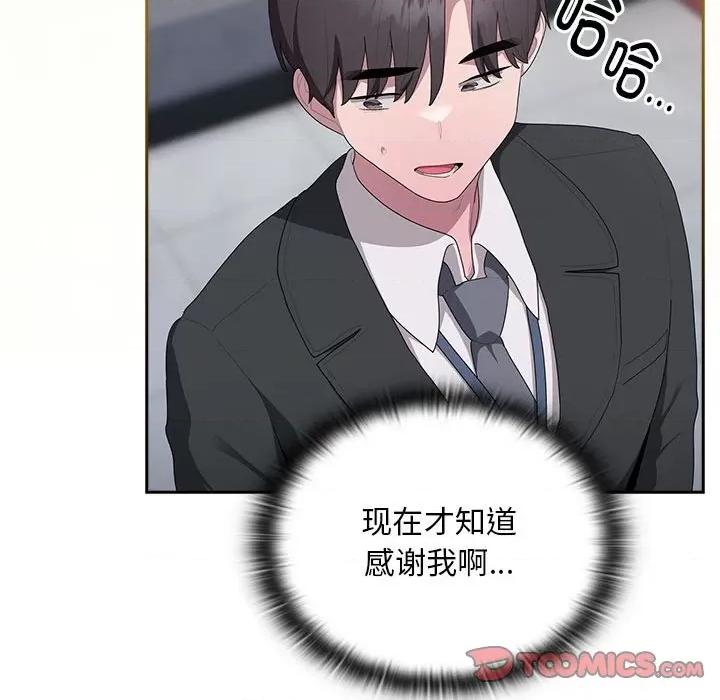 大企业里的小秘密 大企业里的小秘密-大企业里的小秘密 第22话 第111页