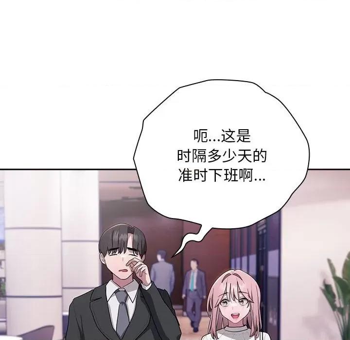 大企业里的小秘密 大企业里的小秘密-大企业里的小秘密 第22话 第119页