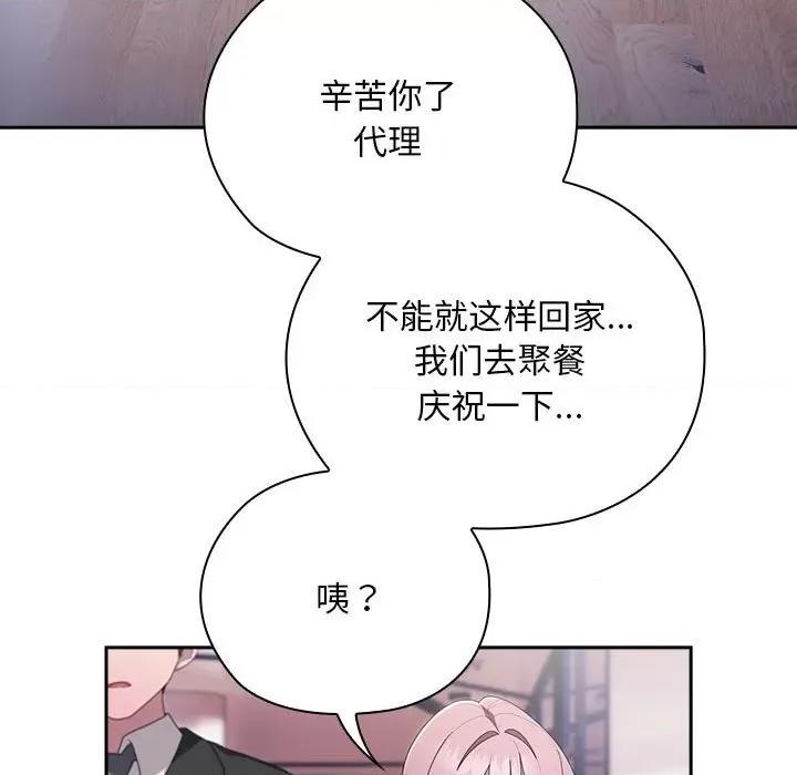 大企业里的小秘密 大企业里的小秘密-大企业里的小秘密 第22话 第121页