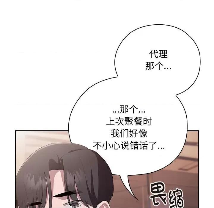 大企业里的小秘密 大企业里的小秘密-大企业里的小秘密 第22话 第131页