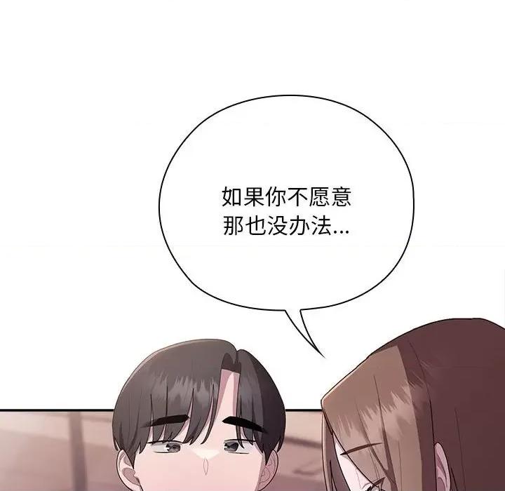 大企业里的小秘密 大企业里的小秘密-大企业里的小秘密 第22话 第134页