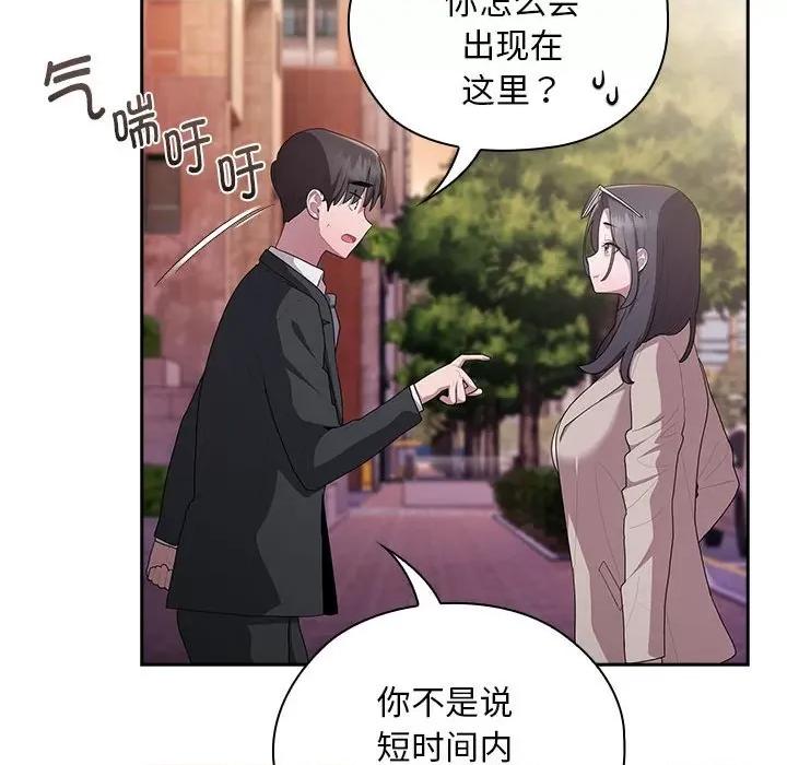 大企业里的小秘密 大企业里的小秘密-大企业里的小秘密 第22话 第149页