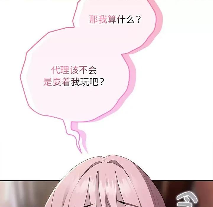 大企业里的小秘密 大企业里的小秘密-大企业里的小秘密 第24话 第12页