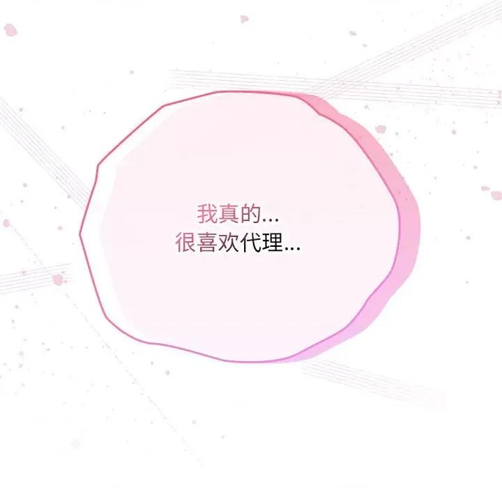 大企业里的小秘密 大企业里的小秘密-大企业里的小秘密 第24话 第14页