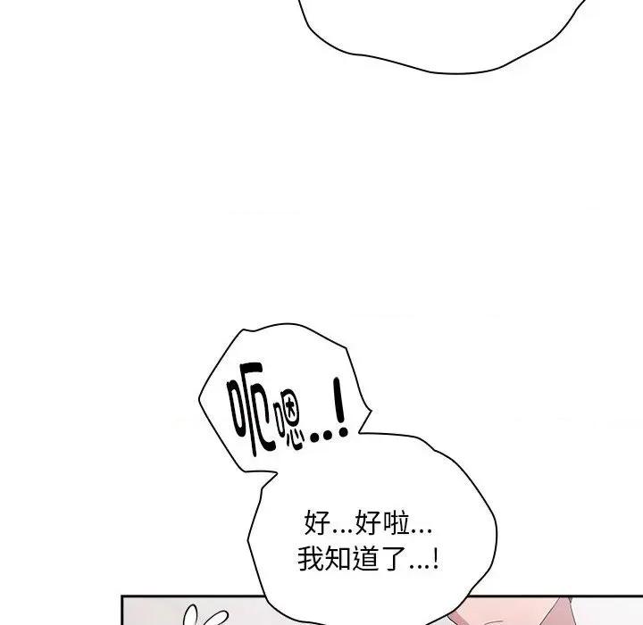大企业里的小秘密 大企业里的小秘密-大企业里的小秘密 第24话 第78页