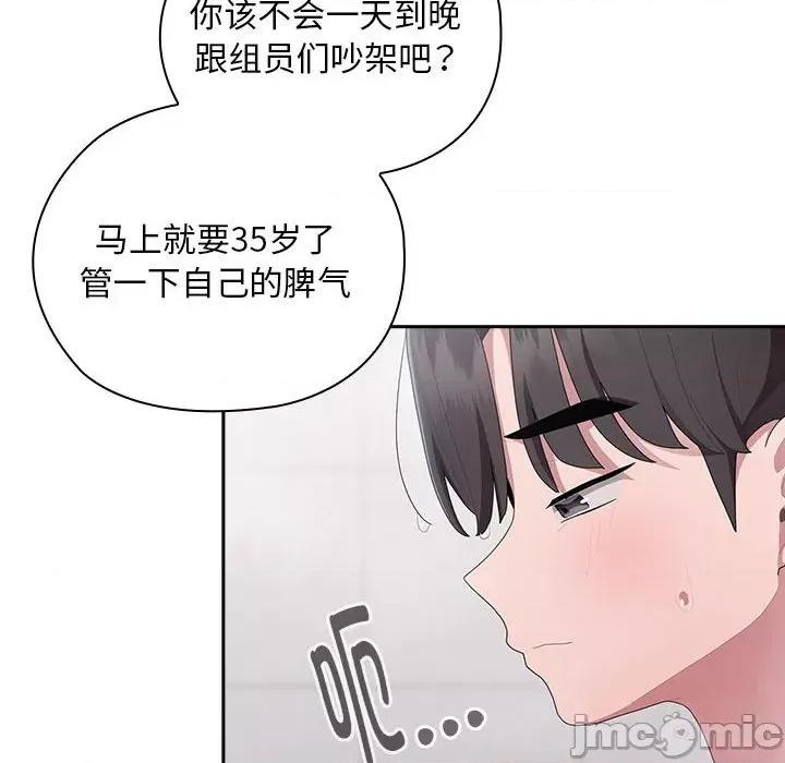 大企业里的小秘密 大企业里的小秘密-大企业里的小秘密 第24话 第90页