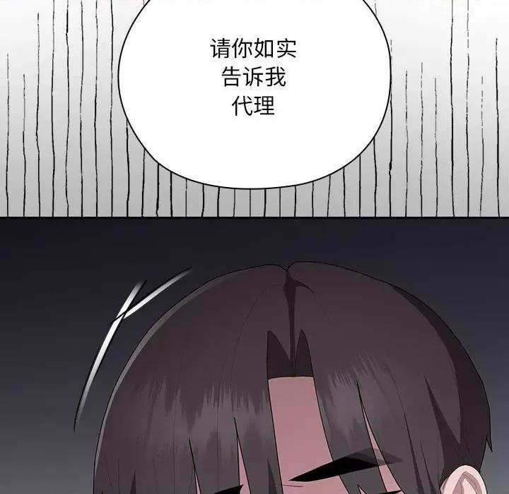 大企业里的小秘密 大企业里的小秘密-大企业里的小秘密 第25话 第52页