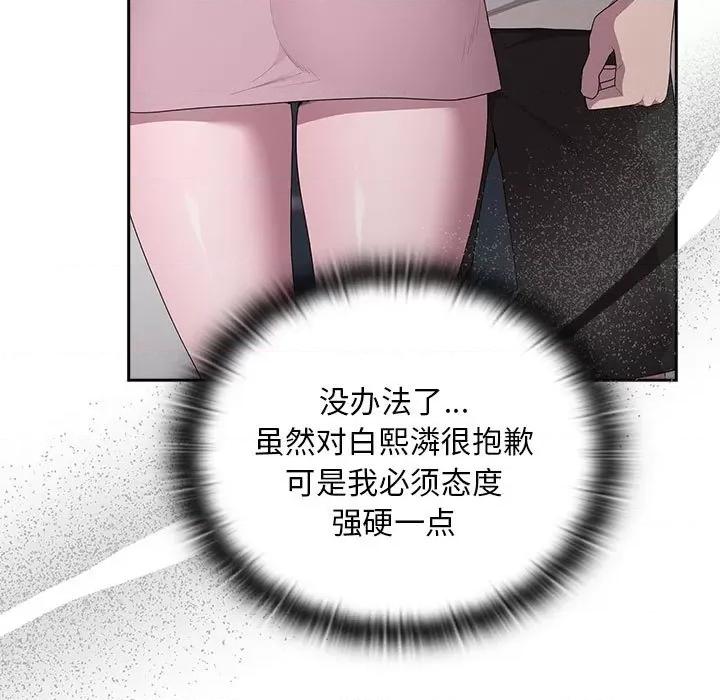 大企业里的小秘密 大企业里的小秘密-大企业里的小秘密 第25话 第69页