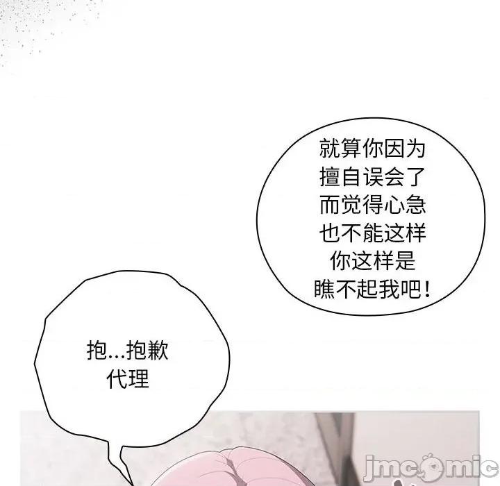 大企业里的小秘密 大企业里的小秘密-大企业里的小秘密 第25话 第70页