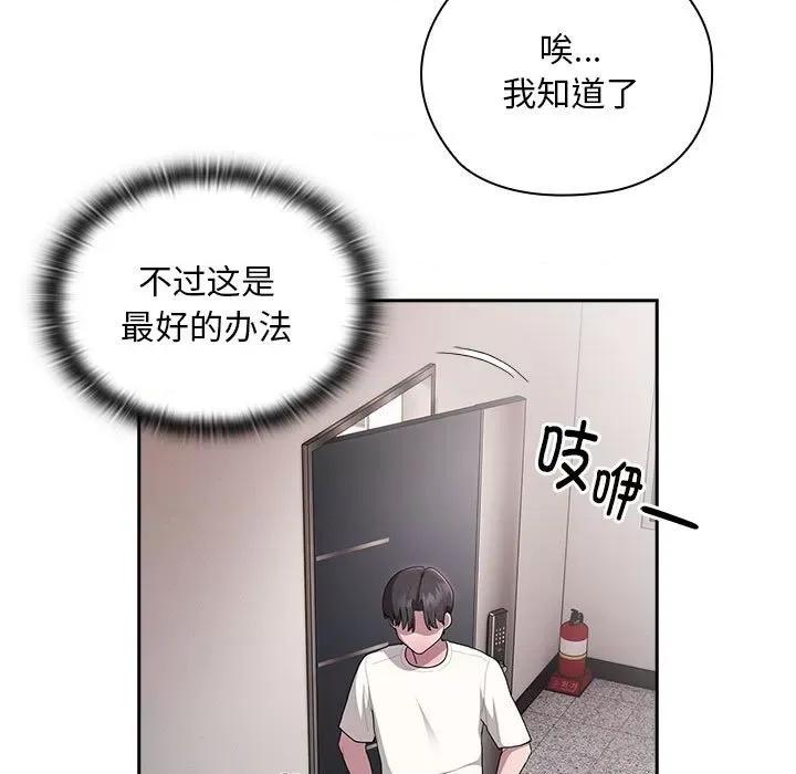大企业里的小秘密 大企业里的小秘密-大企业里的小秘密 第25话 第73页