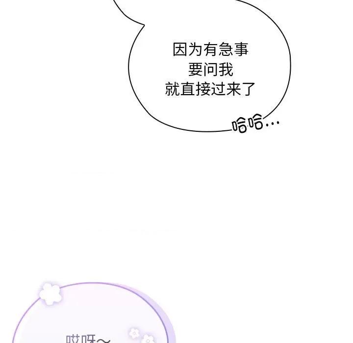 大企业里的小秘密 大企业里的小秘密-大企业里的小秘密 第25话 第81页