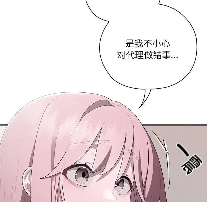 大企业里的小秘密 大企业里的小秘密-大企业里的小秘密 第25话 第87页
