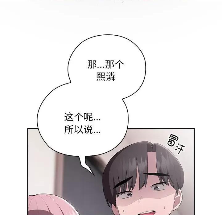 大企业里的小秘密 大企业里的小秘密-大企业里的小秘密 第25话 第103页