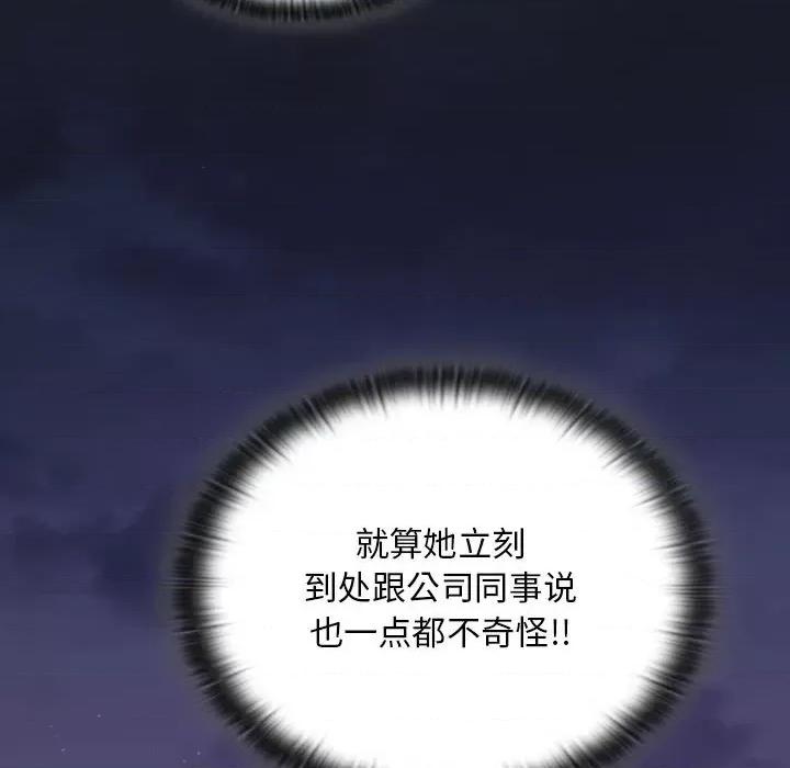 大企业里的小秘密 大企业里的小秘密-大企业里的小秘密 第25话 第118页