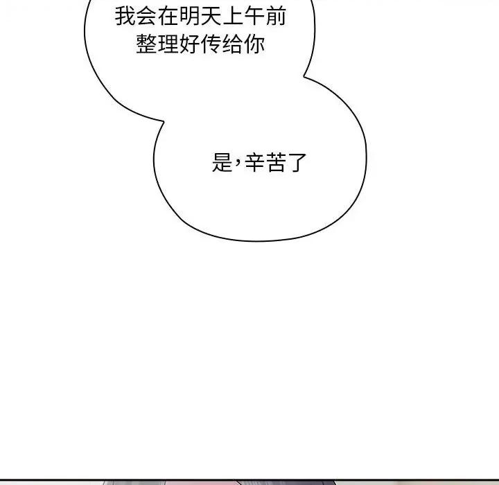 大企业里的小秘密 大企业里的小秘密-大企业里的小秘密 第25话 第142页