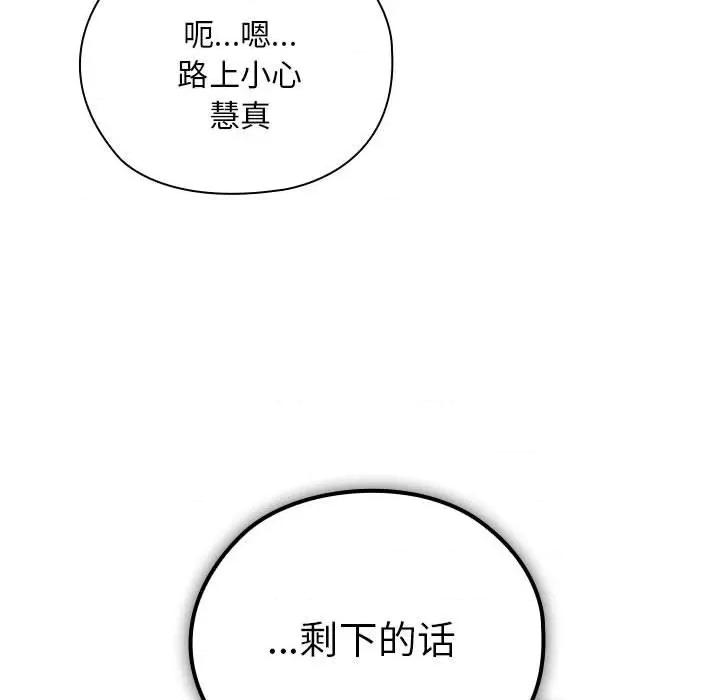 大企业里的小秘密 大企业里的小秘密-大企业里的小秘密 第25话 第149页