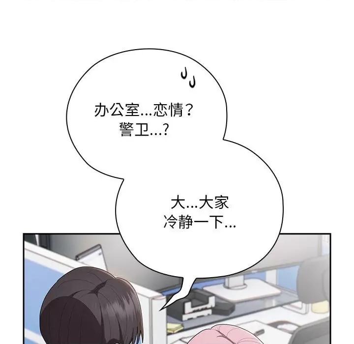 大企业里的小秘密 大企业里的小秘密-大企业里的小秘密 第26话 第19页