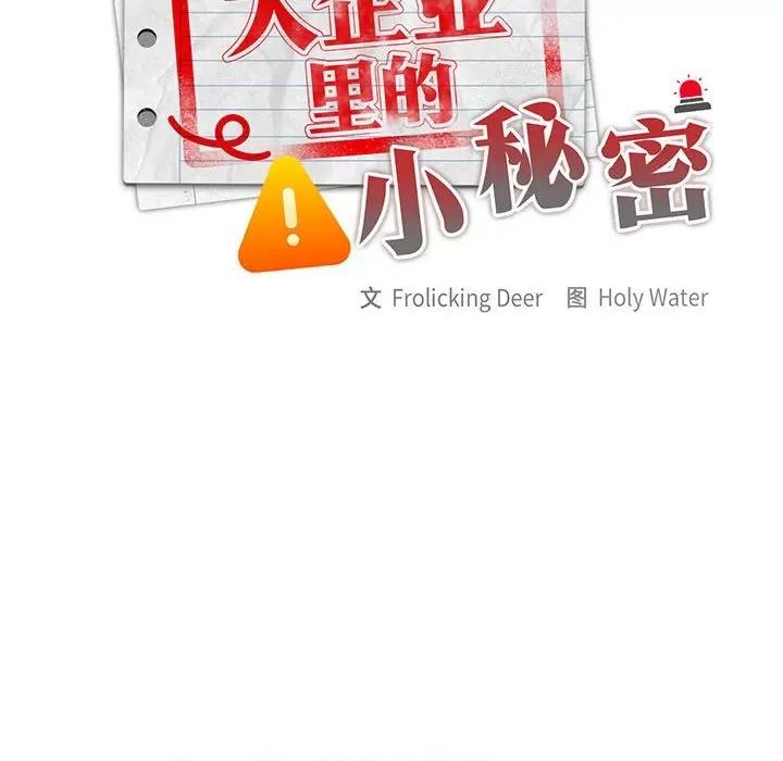 大企业里的小秘密 大企业里的小秘密-大企业里的小秘密 第26话 第44页