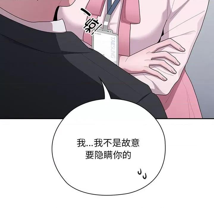 大企业里的小秘密 大企业里的小秘密-大企业里的小秘密 第26话 第53页