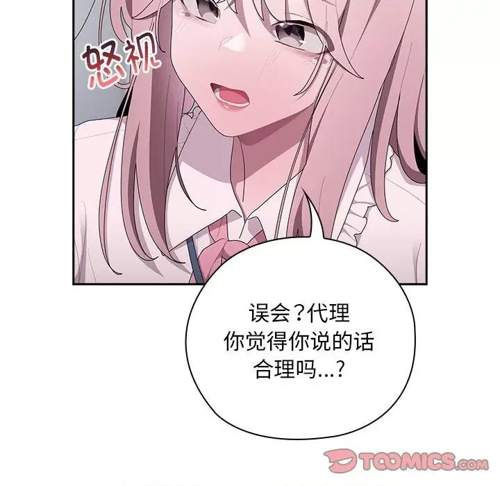 大企业里的小秘密 大企业里的小秘密-大企业里的小秘密 第26话 第57页
