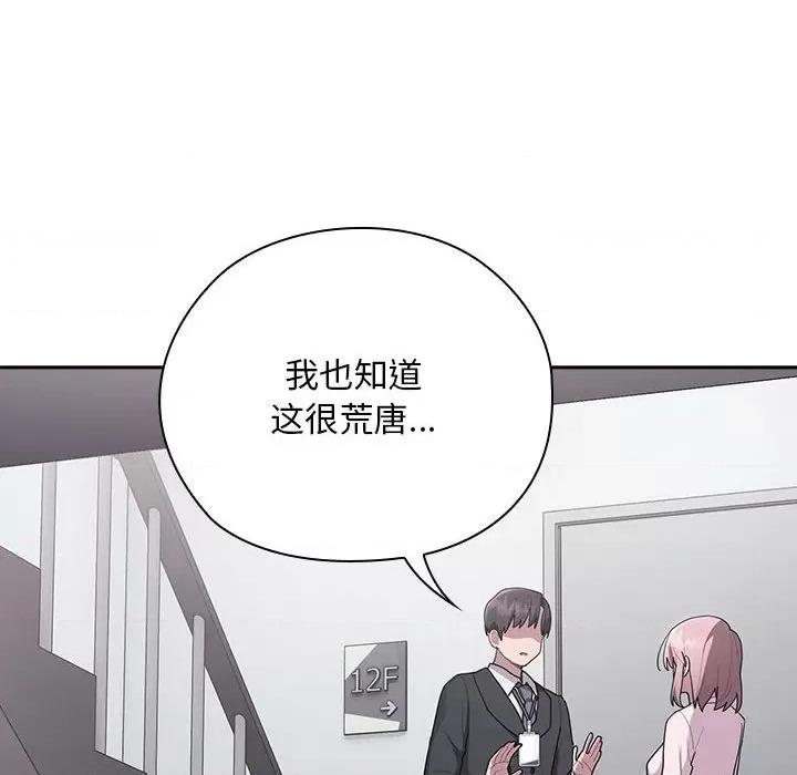 大企业里的小秘密 大企业里的小秘密-大企业里的小秘密 第26话 第58页