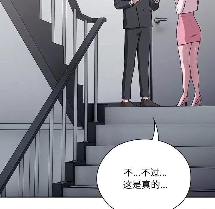 大企业里的小秘密 大企业里的小秘密-大企业里的小秘密 第26话 第59页