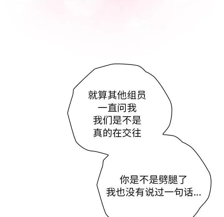 大企业里的小秘密 大企业里的小秘密-大企业里的小秘密 第26话 第78页