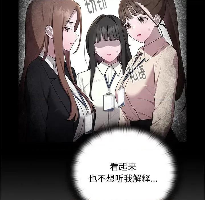 大企业里的小秘密 大企业里的小秘密-大企业里的小秘密 第26话 第96页
