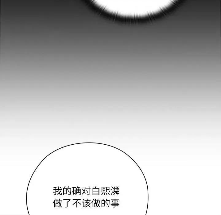 大企业里的小秘密 大企业里的小秘密-大企业里的小秘密 第26话 第97页
